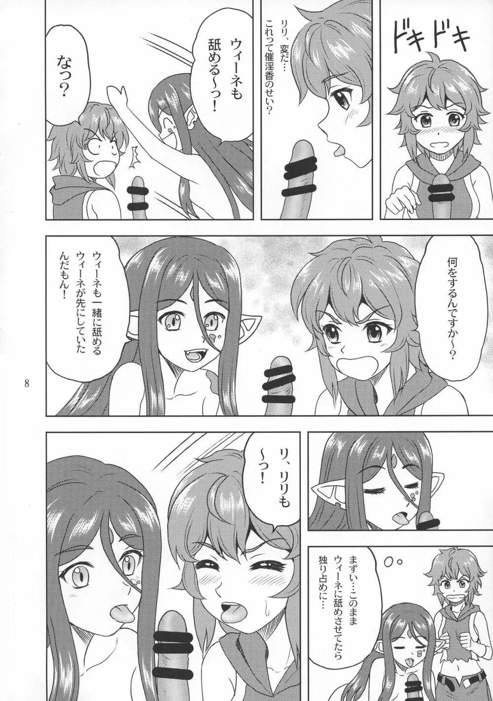 ベル様大好き! Page.8