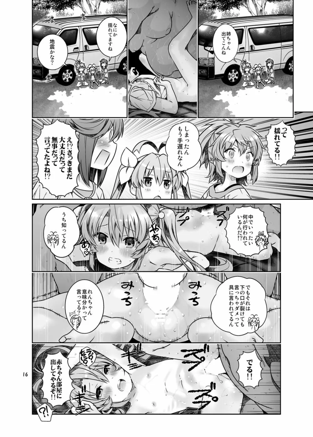 HI・SAY・ACE Page.16