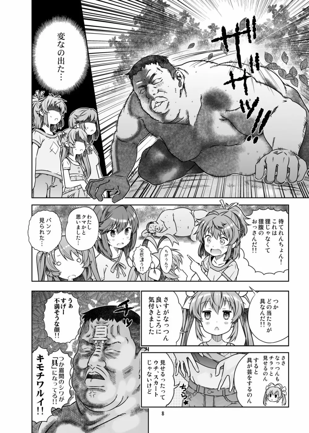 HI・SAY・ACE Page.8