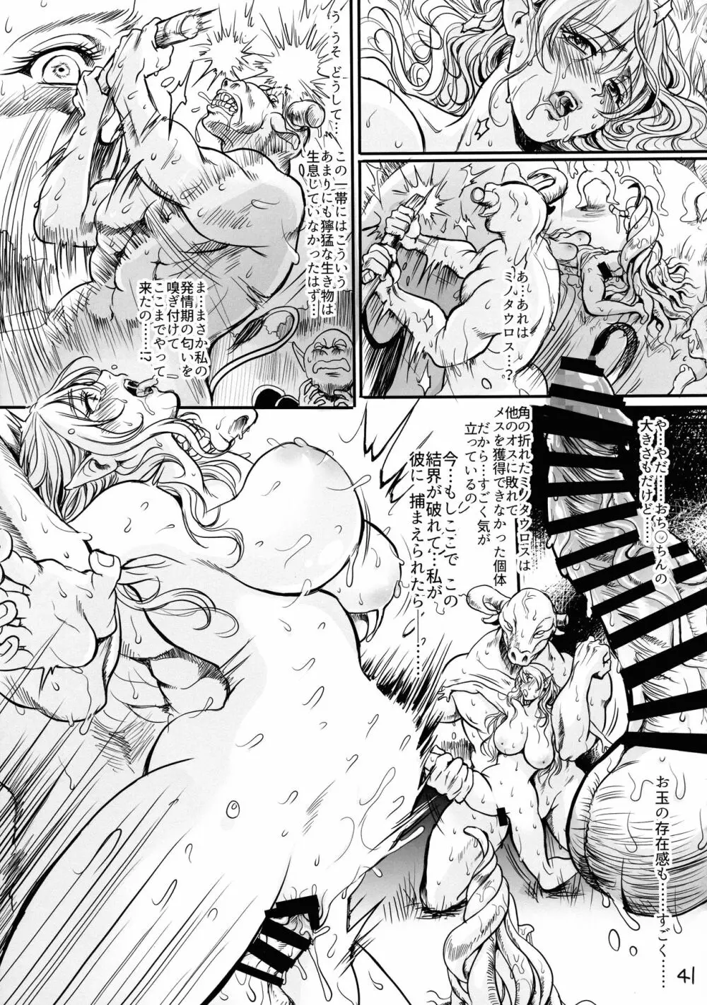 ボツ漫画「可愛い奥様」のご供養まとめ本+α Page.41