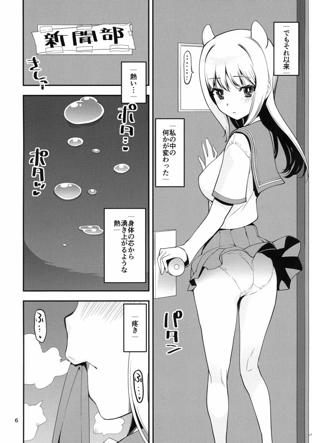 Hな桜がHでもっとHになる本 前編 Page.5