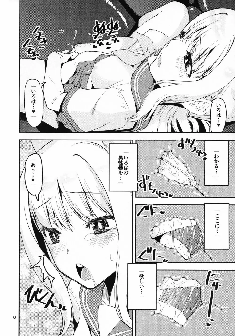 Hな桜がHでもっとHになる本 前編 Page.7