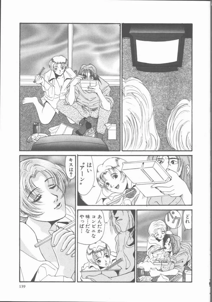 えろぺぐ Page.141