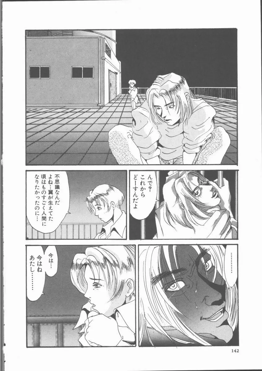 えろぺぐ Page.144