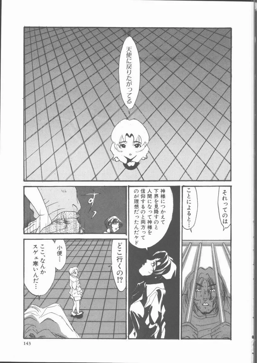 えろぺぐ Page.145