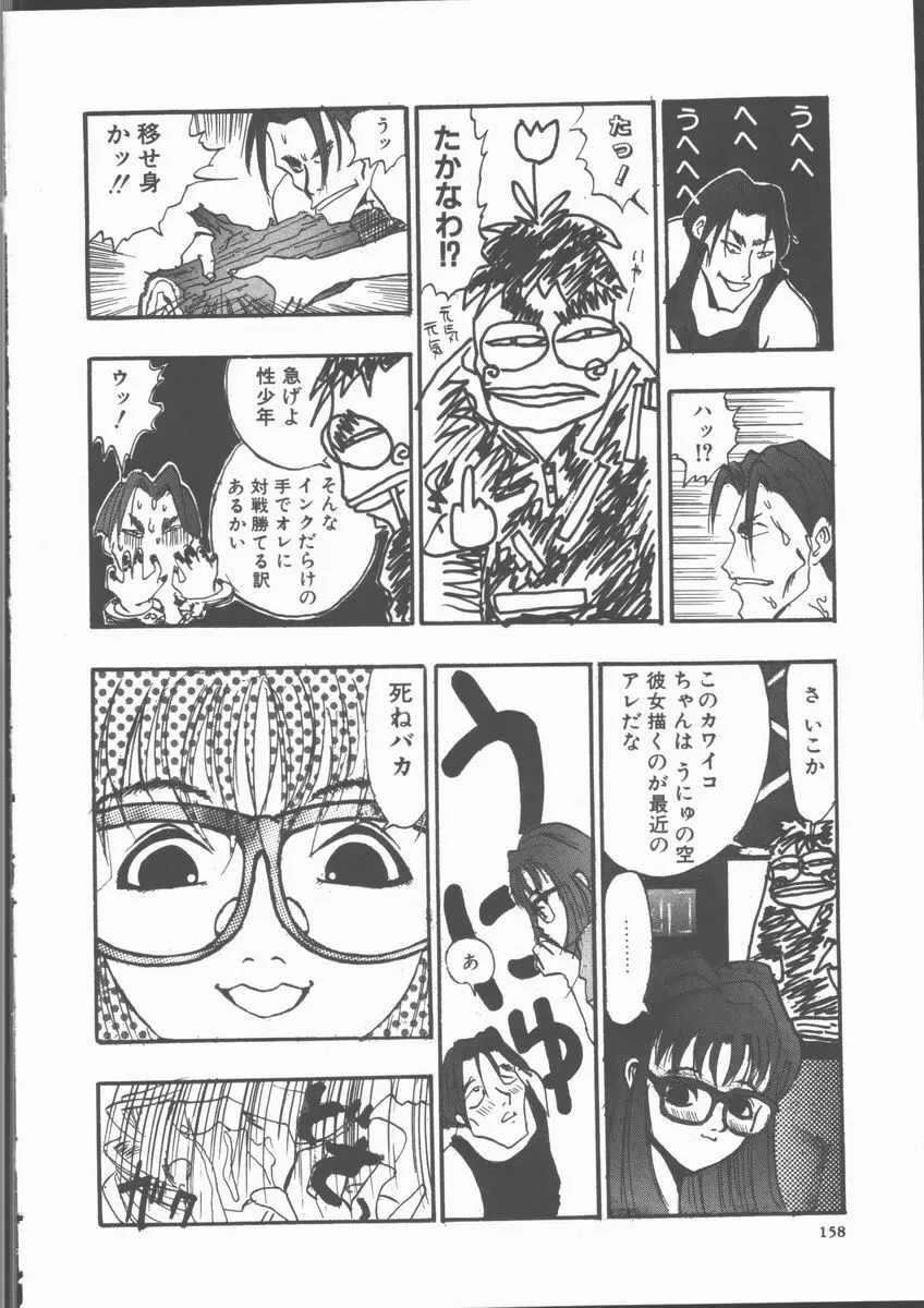 えろぺぐ Page.160