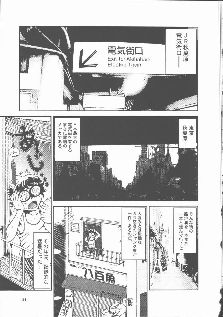 えろぺぐ Page.23