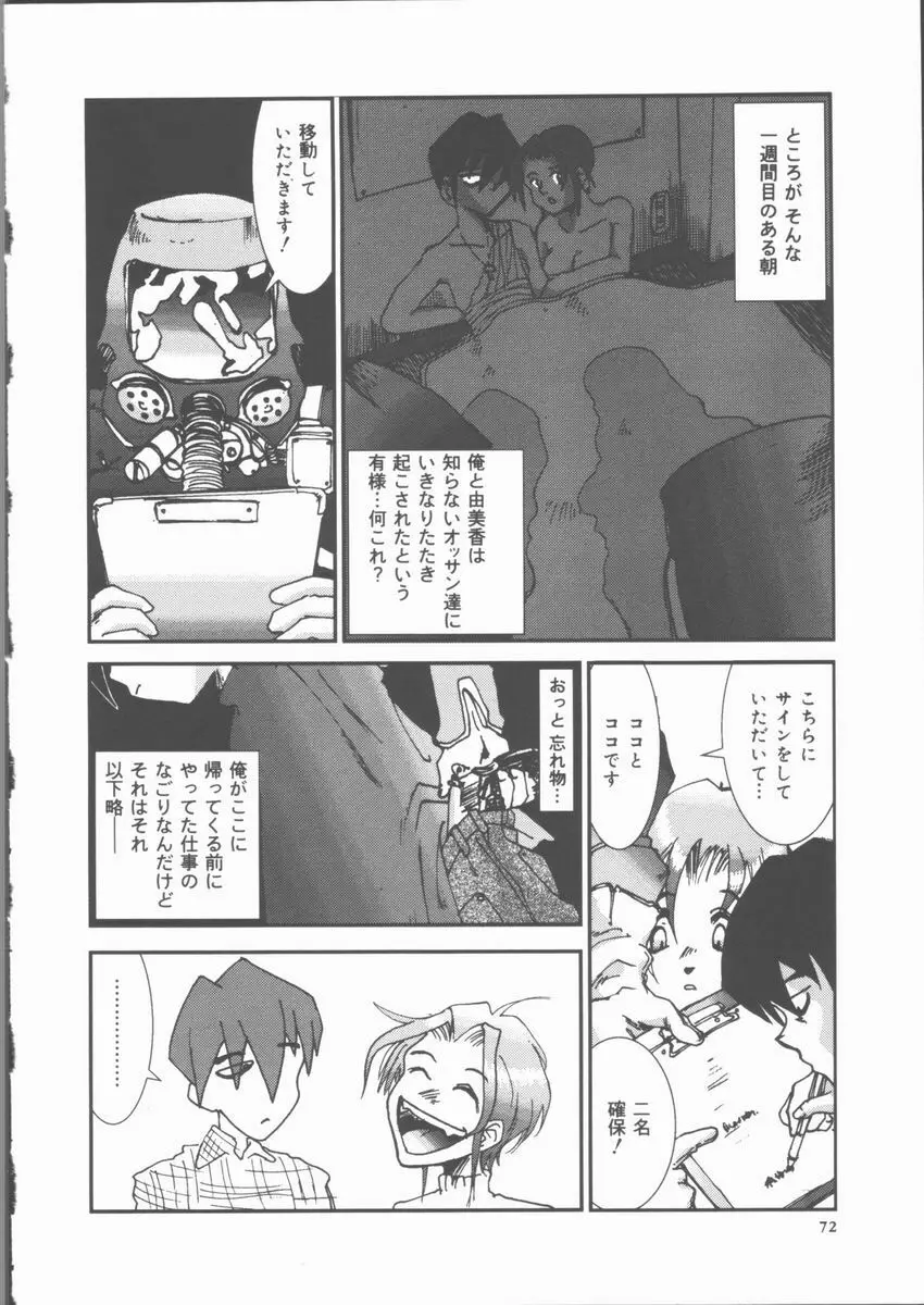 えろぺぐ Page.74