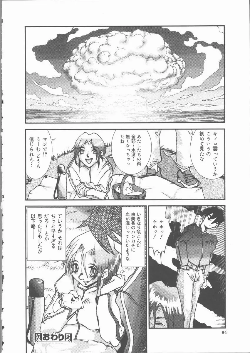 えろぺぐ Page.86