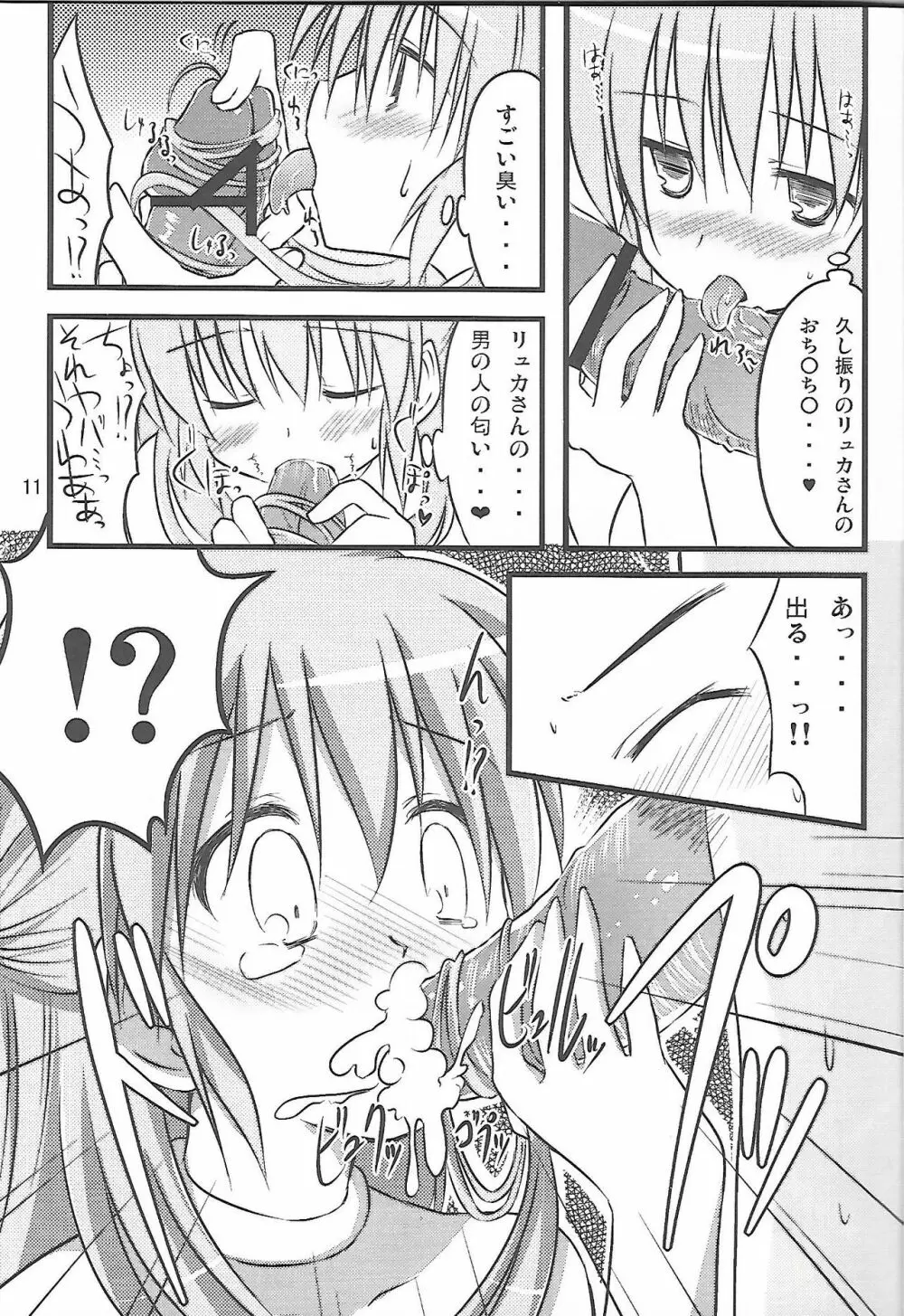 フローラさんかわいい 2 Page.10