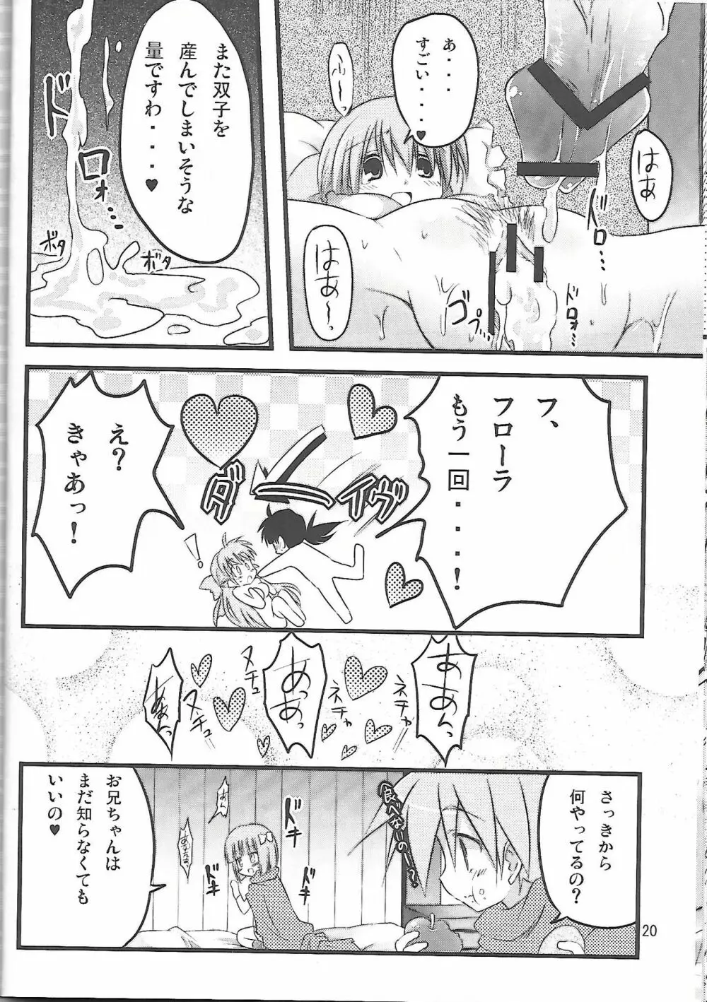 フローラさんかわいい 2 Page.19