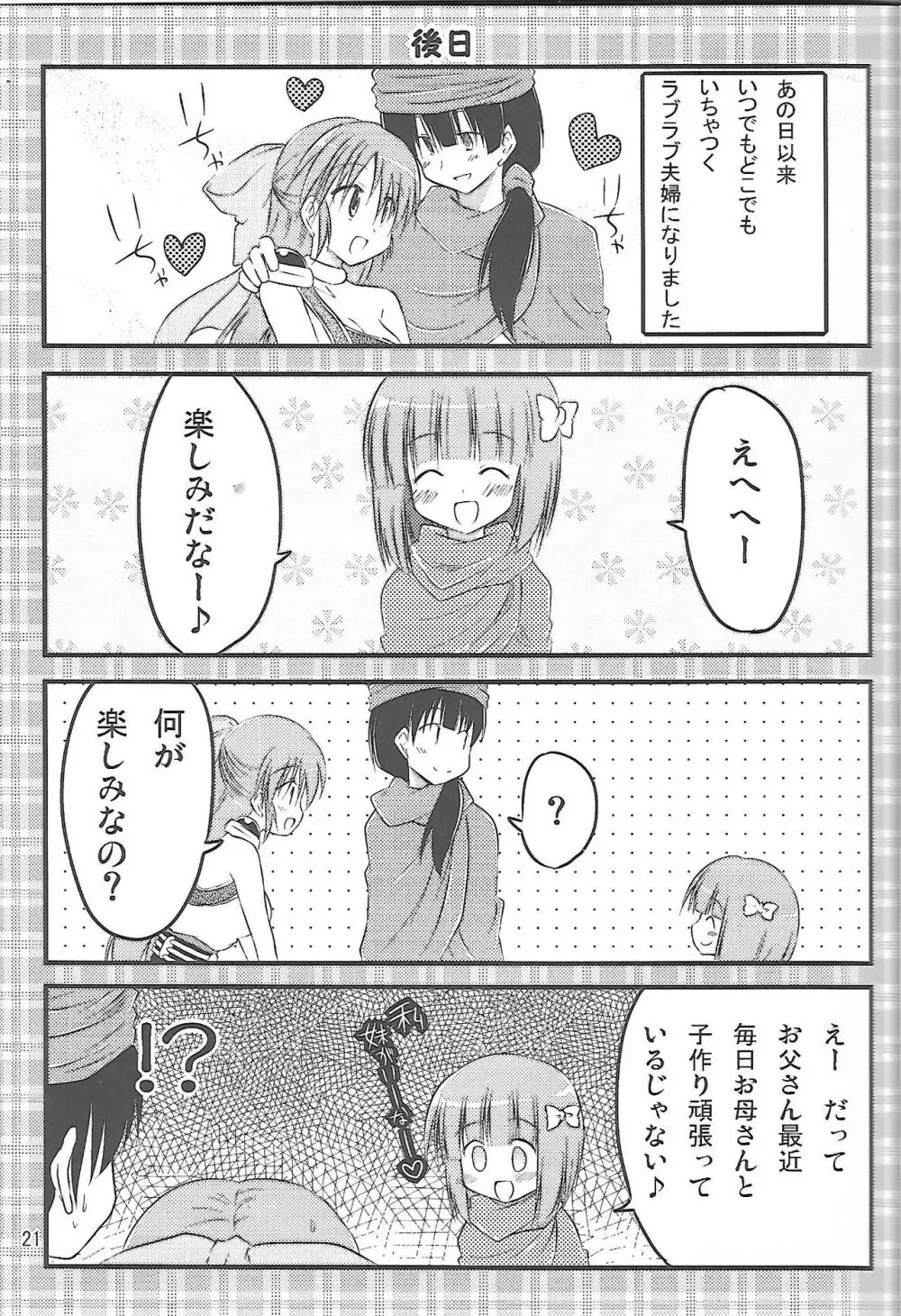 フローラさんかわいい 2 Page.20