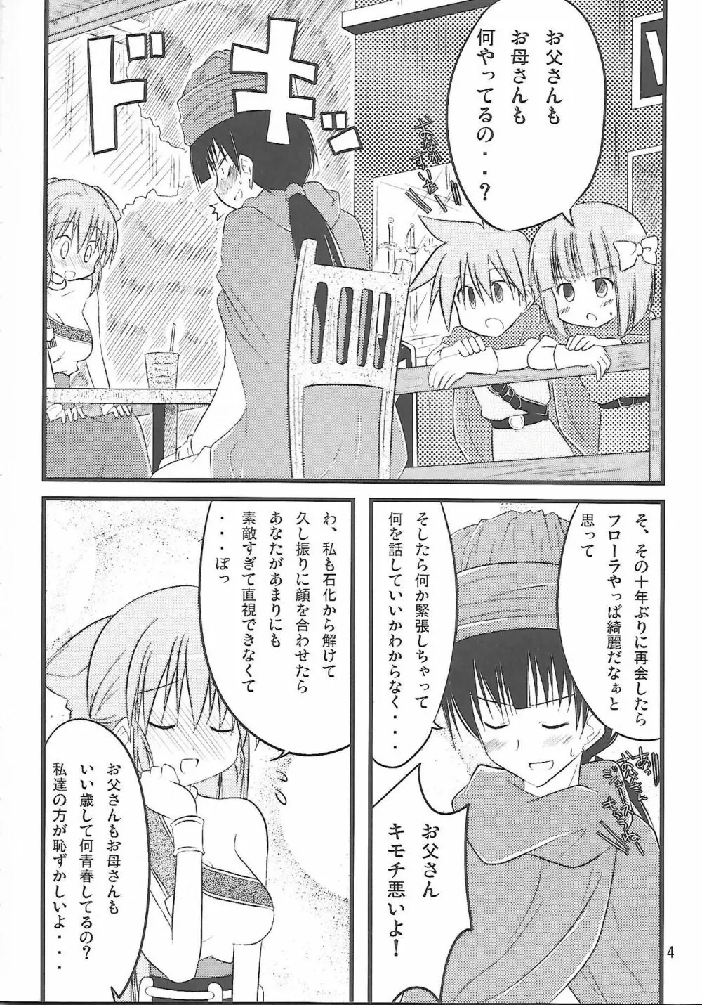 フローラさんかわいい 2 Page.3