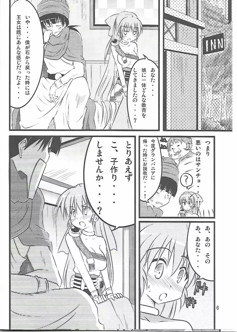 フローラさんかわいい 2 Page.5