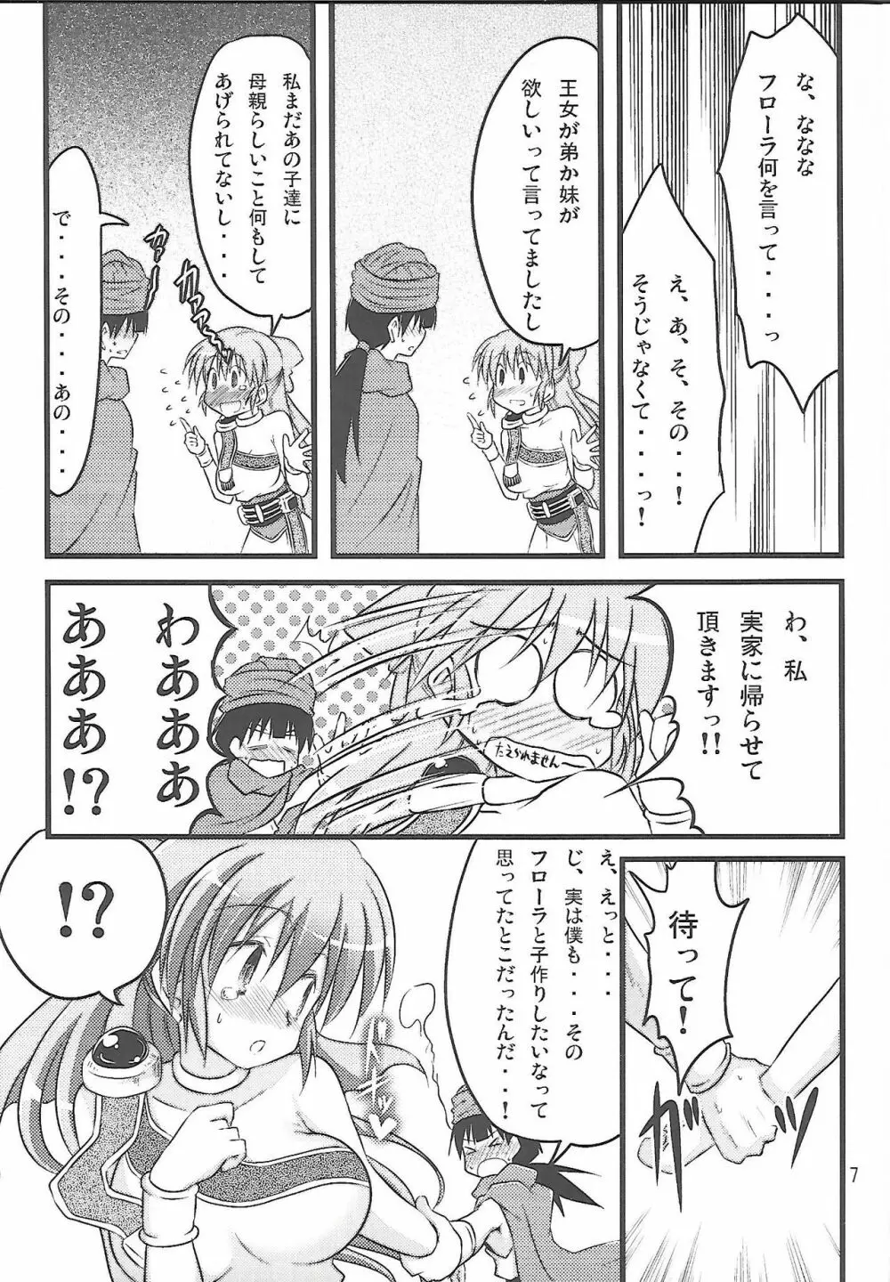 フローラさんかわいい 2 Page.6