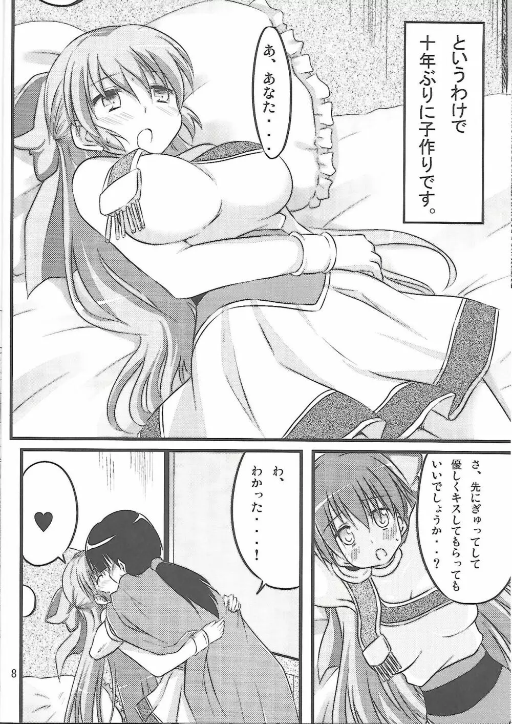 フローラさんかわいい 2 Page.7