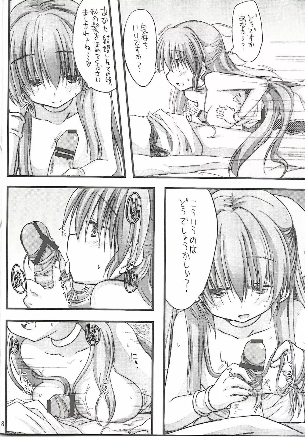 フローラさんかわいい4。 Page.7