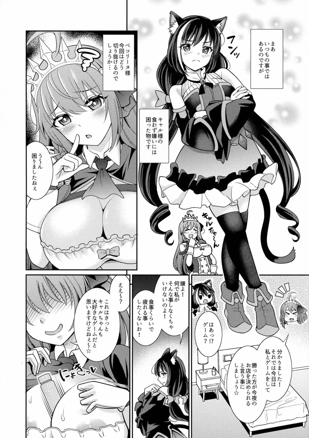 キャルちゃんとカブトバトルですよぉ Page.4