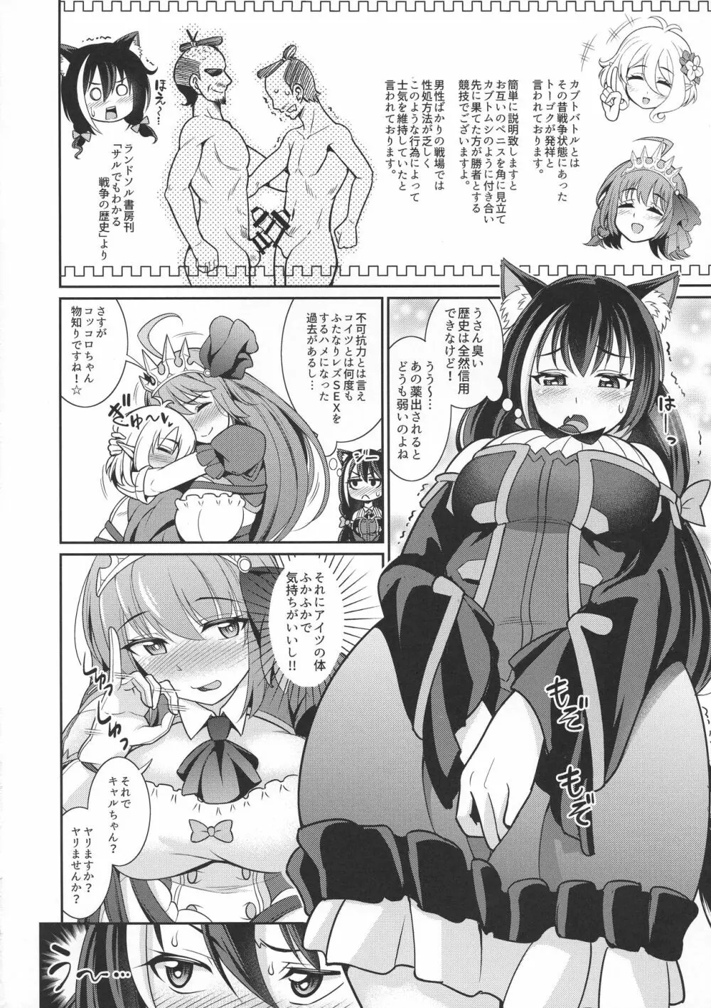 キャルちゃんとカブトバトルですよぉ Page.6