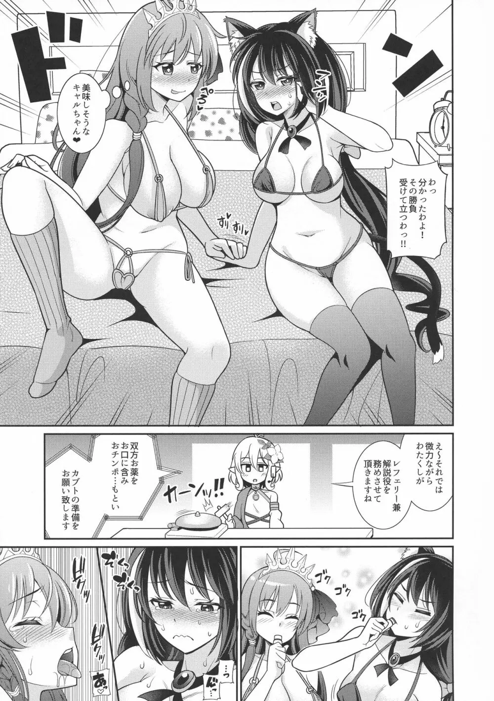 キャルちゃんとカブトバトルですよぉ Page.7