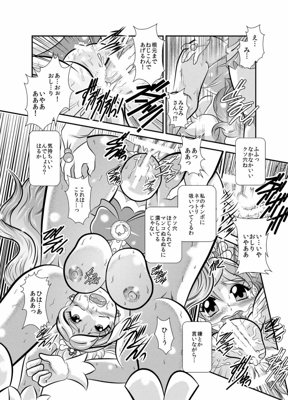 凜姫～FallenLABYRINTH Page.14