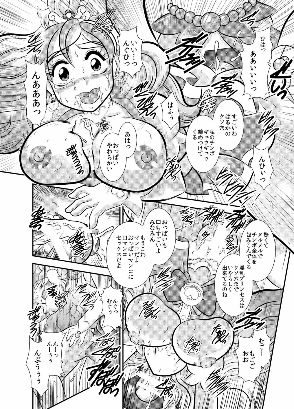 凜姫～FallenLABYRINTH Page.29