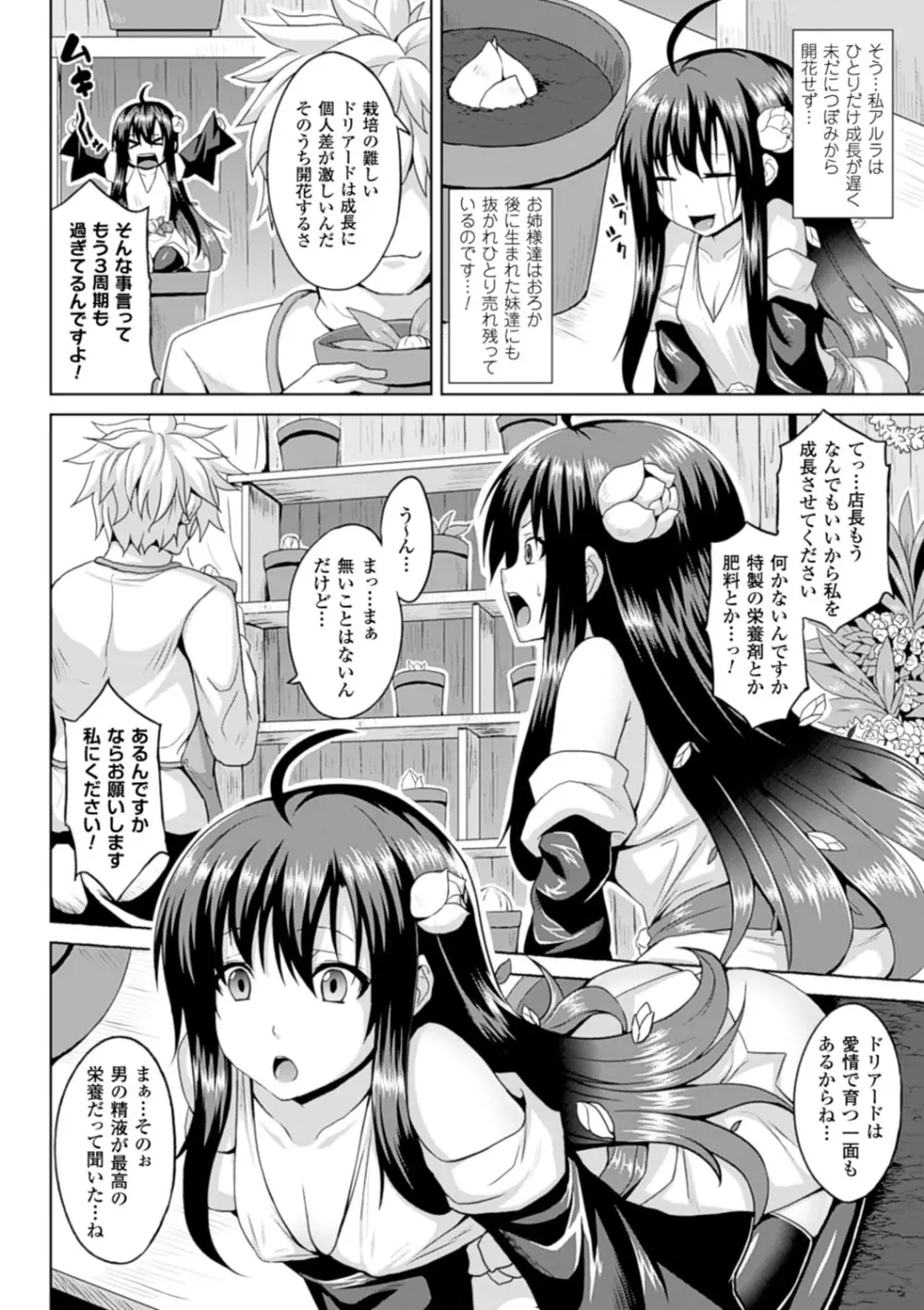 エンジェルフォール ～天獄へと堕ちる乙女たち～ Page.105