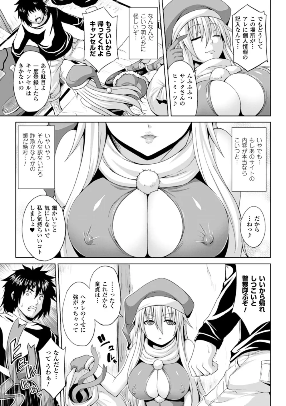 エンジェルフォール ～天獄へと堕ちる乙女たち～ Page.138