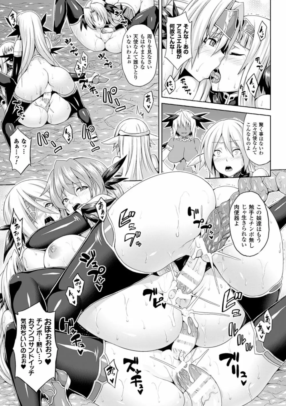 エンジェルフォール ～天獄へと堕ちる乙女たち～ Page.18