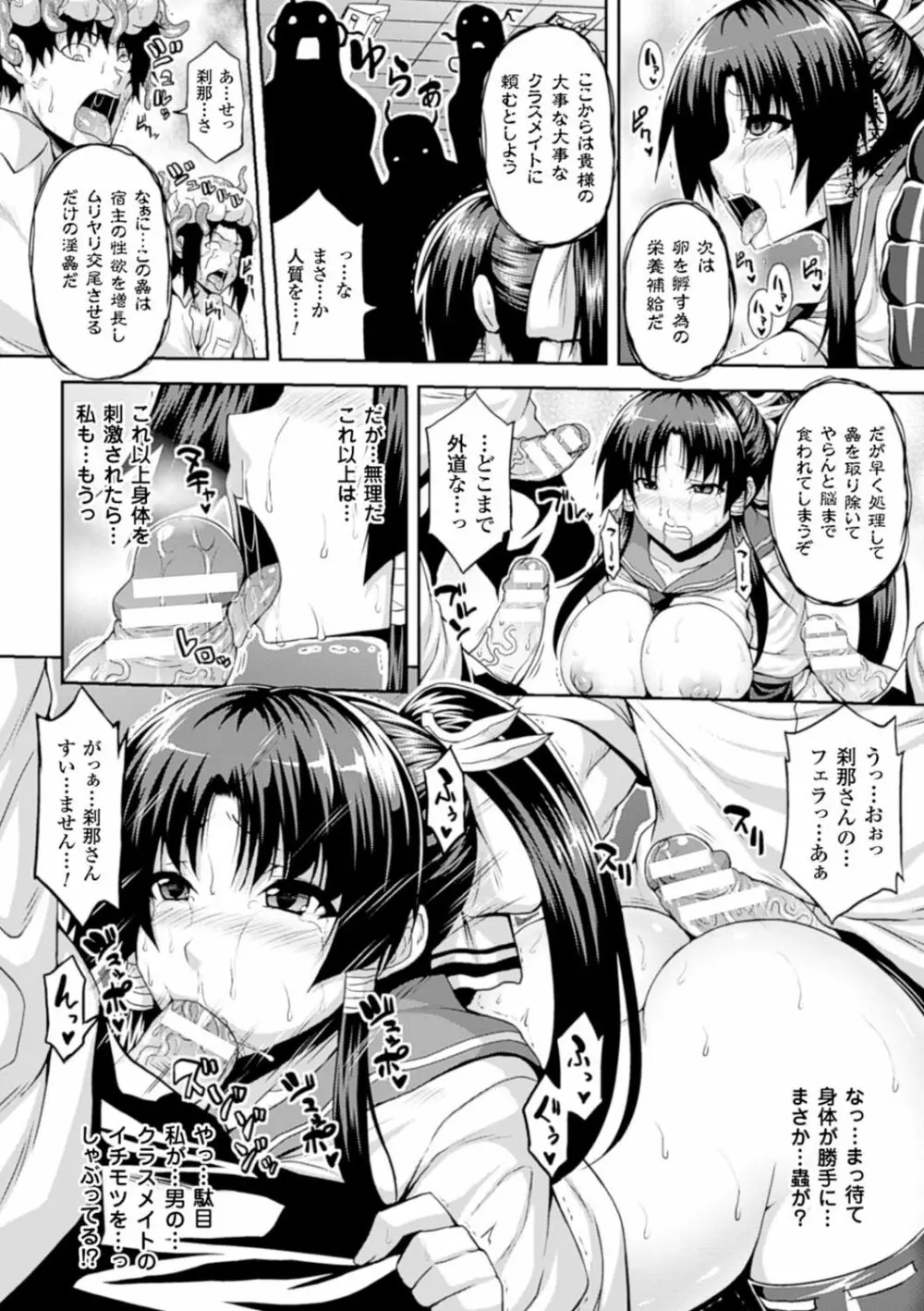 エンジェルフォール ～天獄へと堕ちる乙女たち～ Page.61