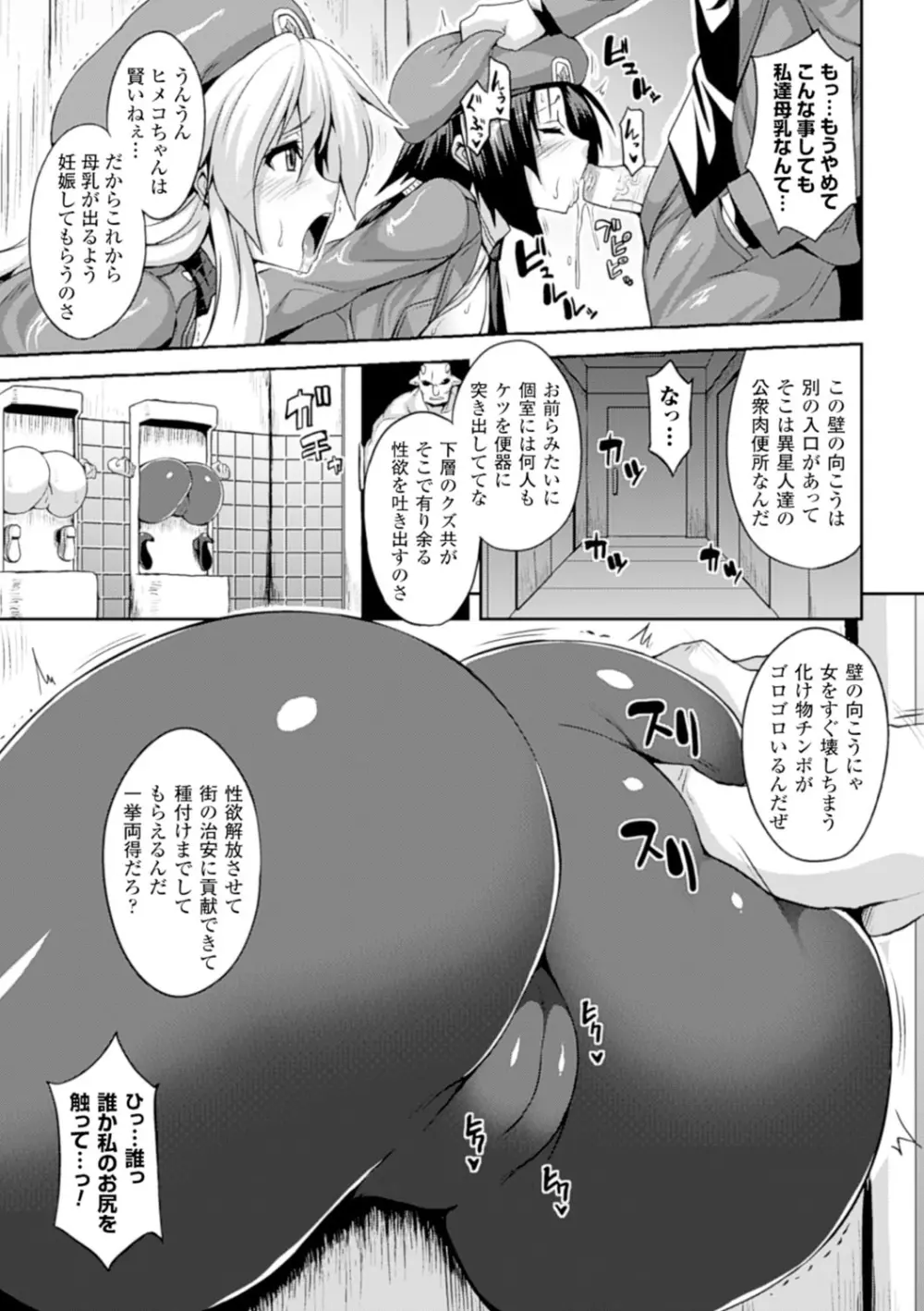 エンジェルフォール ～天獄へと堕ちる乙女たち～ Page.74