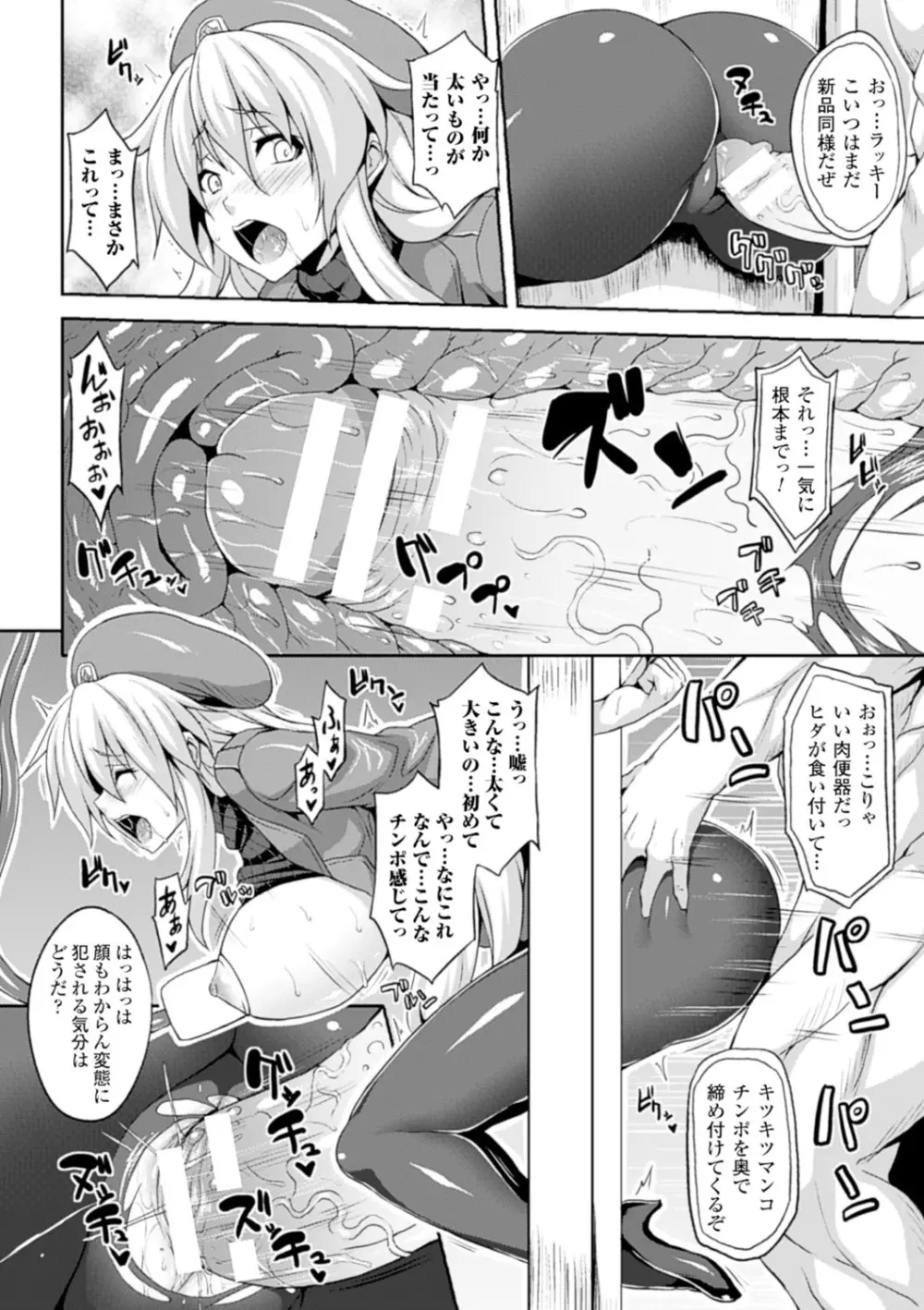 エンジェルフォール ～天獄へと堕ちる乙女たち～ Page.75