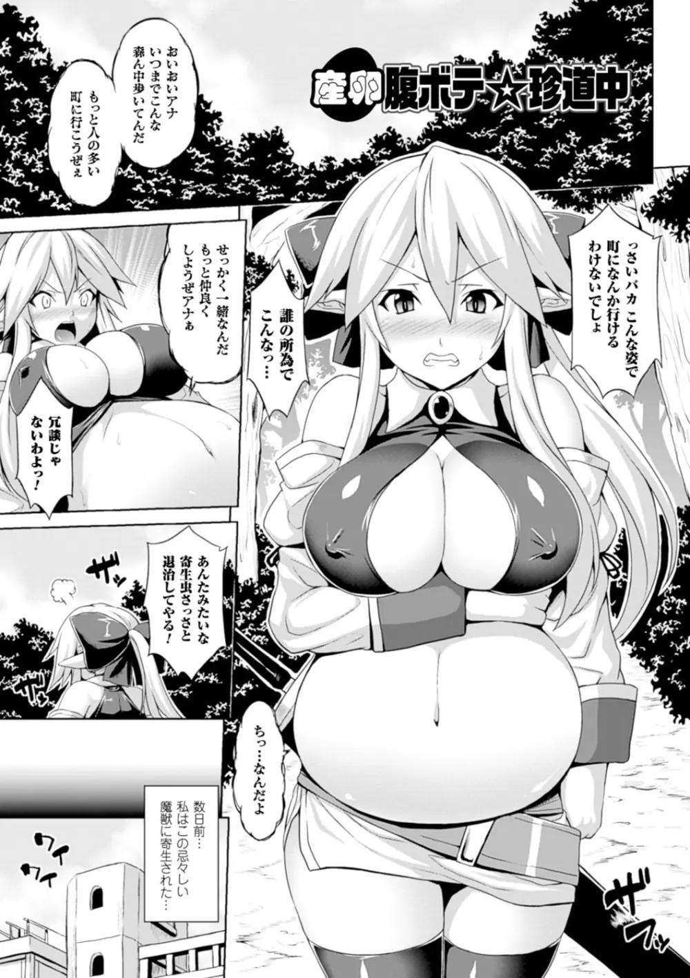 エンジェルフォール ～天獄へと堕ちる乙女たち～ Page.86