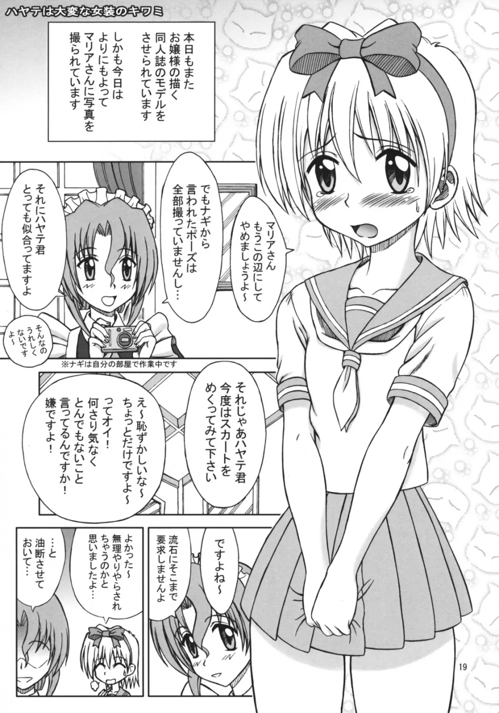 ハヤテの大変な総集編 Page.18