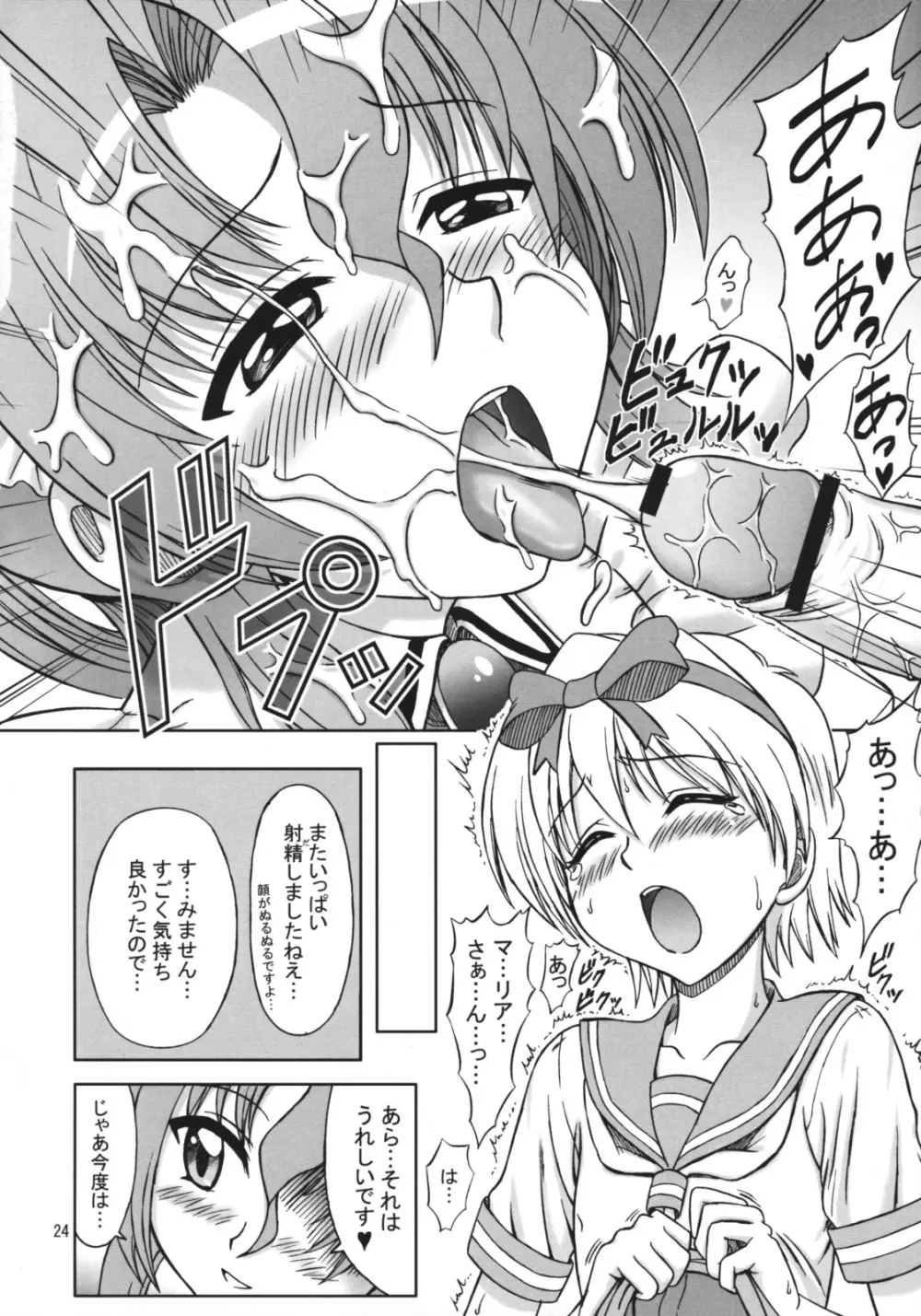 ハヤテの大変な総集編 Page.23