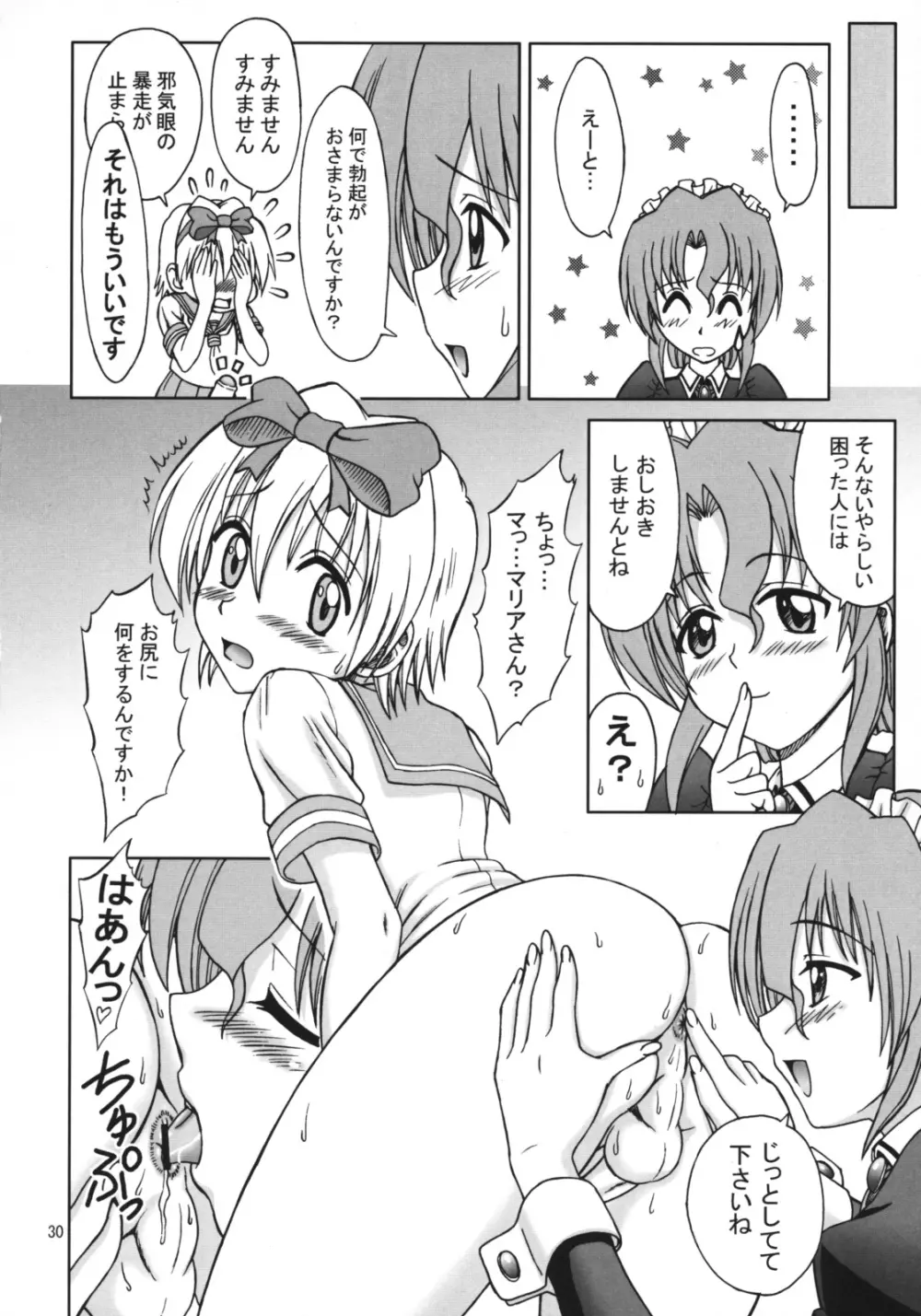 ハヤテの大変な総集編 Page.29