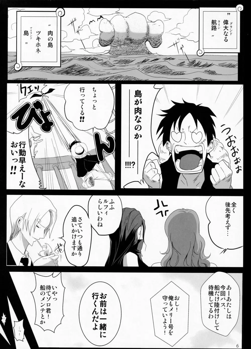 ナミランドと一緒 Page.5