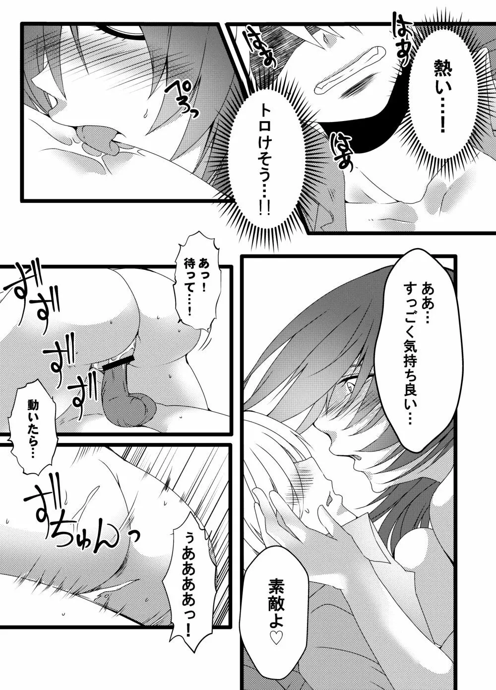 おばさん洗脳アプリ～少年の欲望編～ Page.15