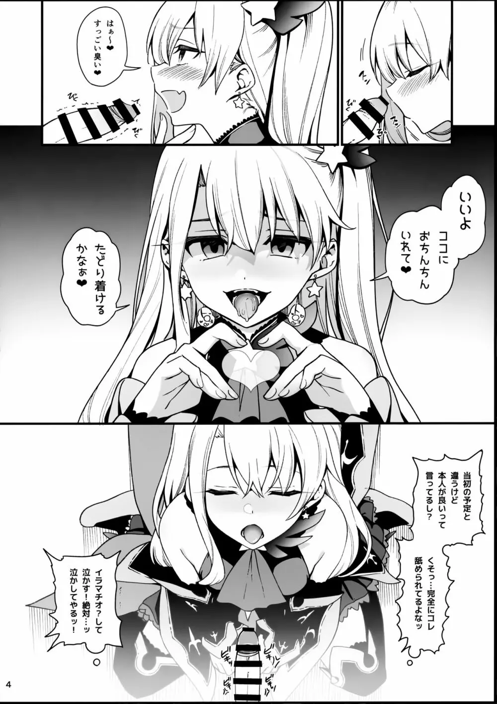 メスガキテスタメントフォームちゃんをわからせたい Page.6