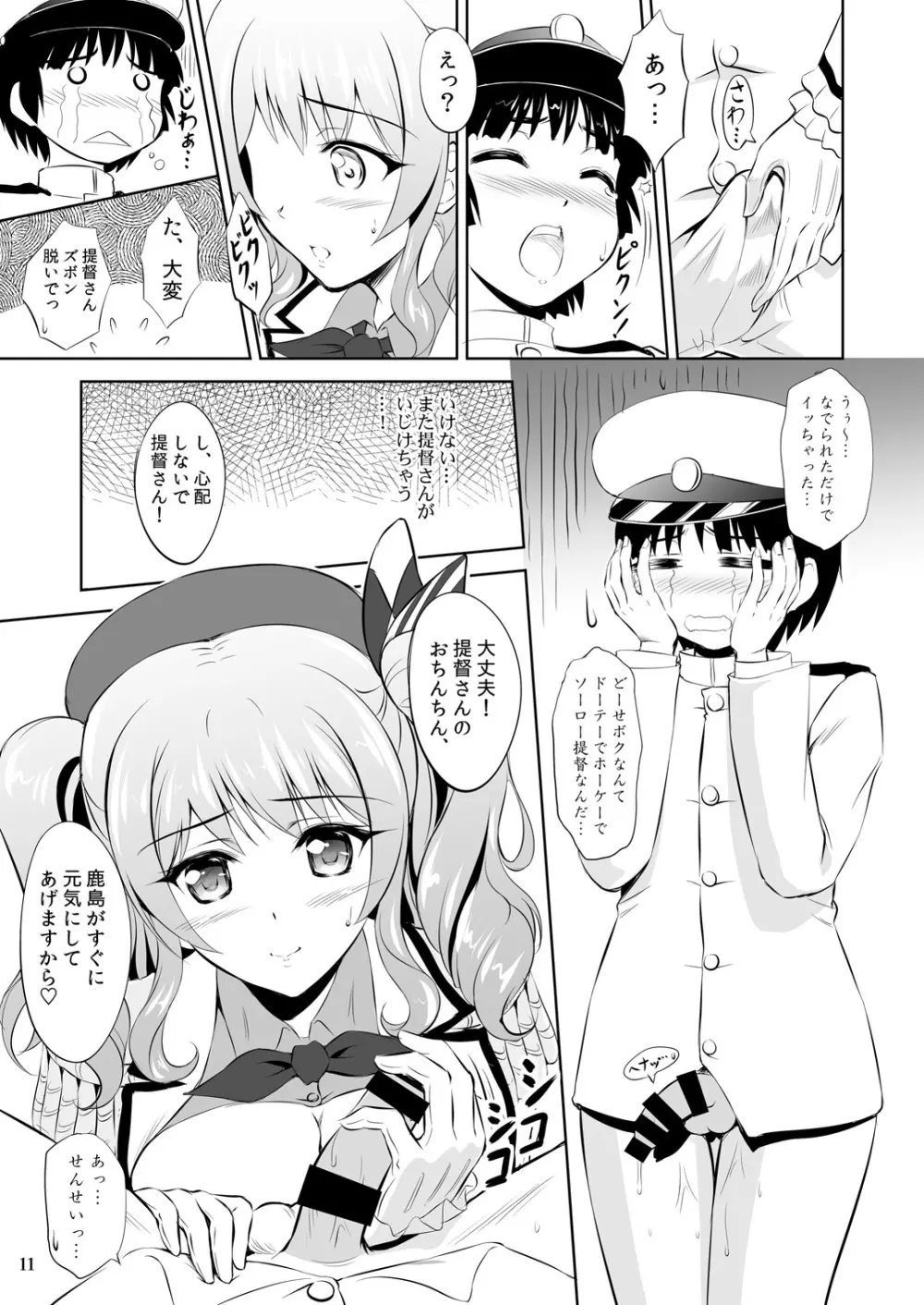 おしえて！鹿島先生 Page.10