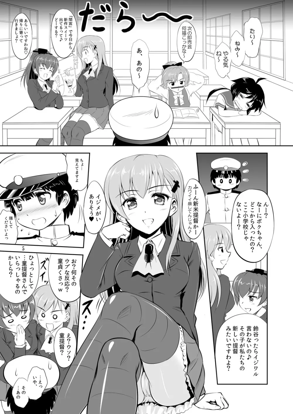 おしえて！鹿島先生 Page.4