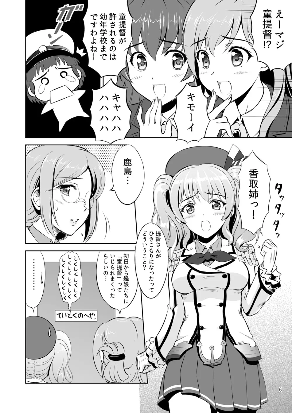 おしえて！鹿島先生 Page.5