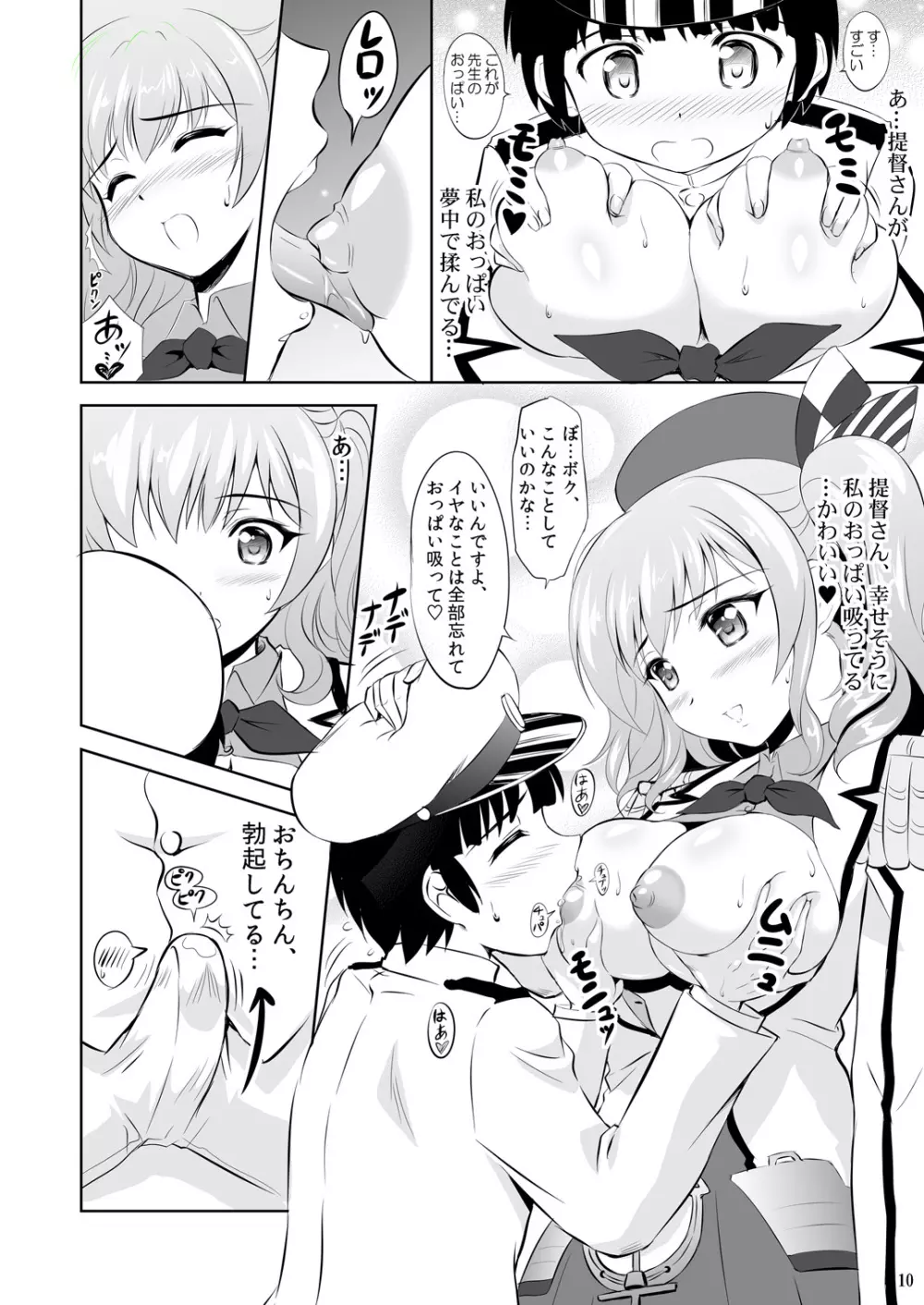 おしえて！鹿島先生 Page.9