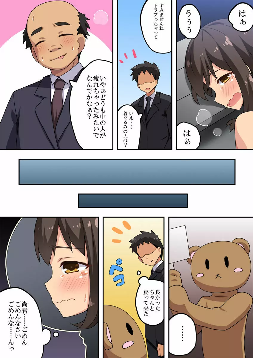 新妻七歌の露出バイト Page.29