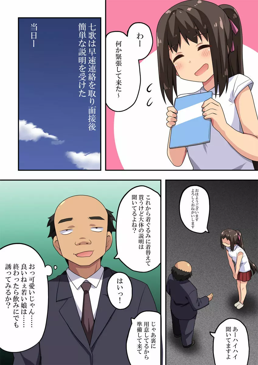 新妻七歌の露出バイト Page.5