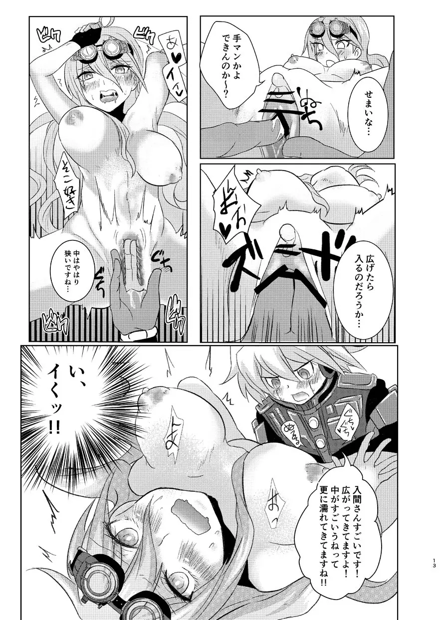 【再録】キボイル本 Page.12