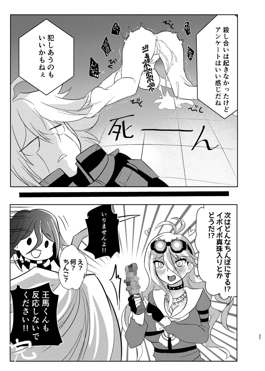 【再録】キボイル本 Page.26