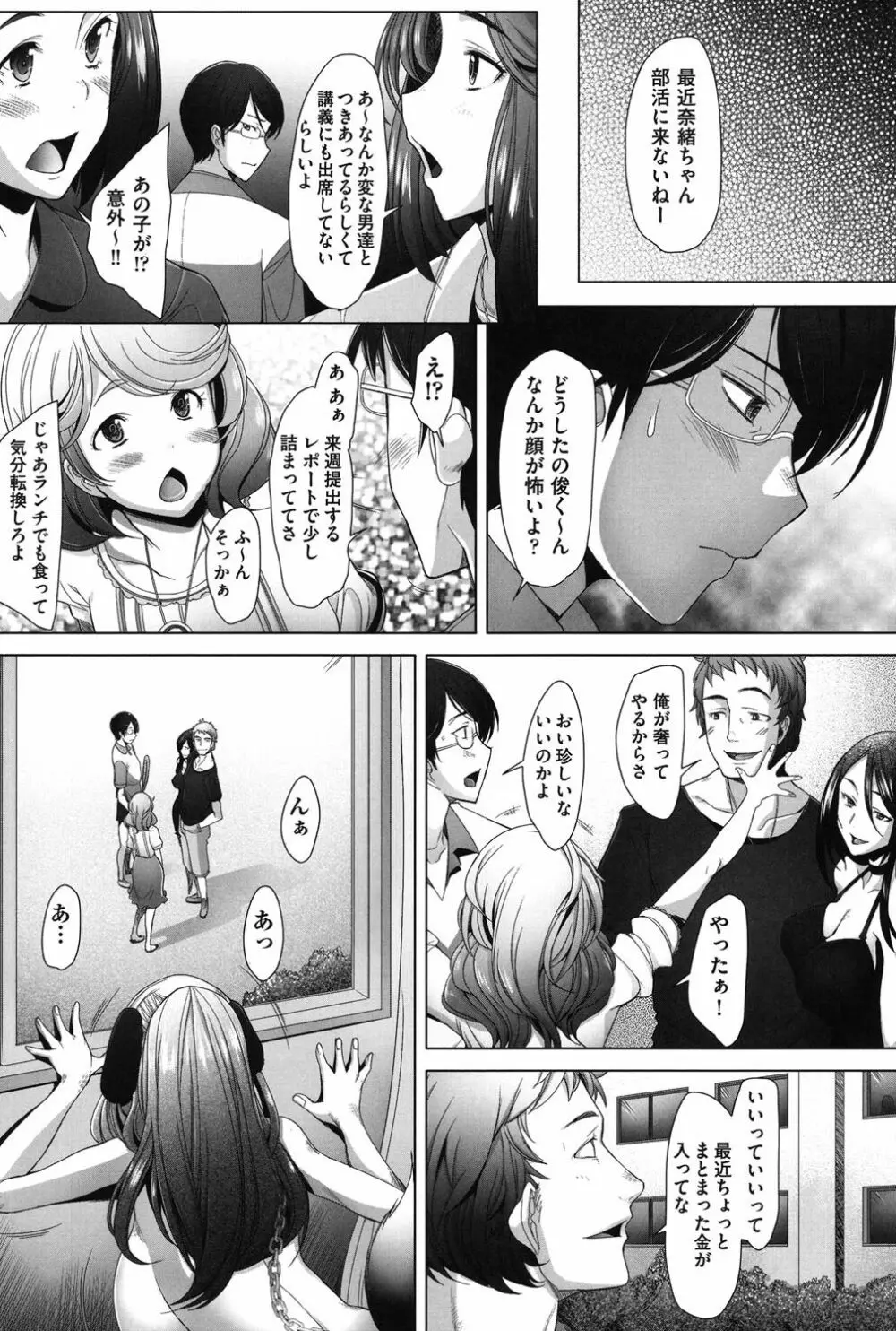 メンブレイプ Page.109