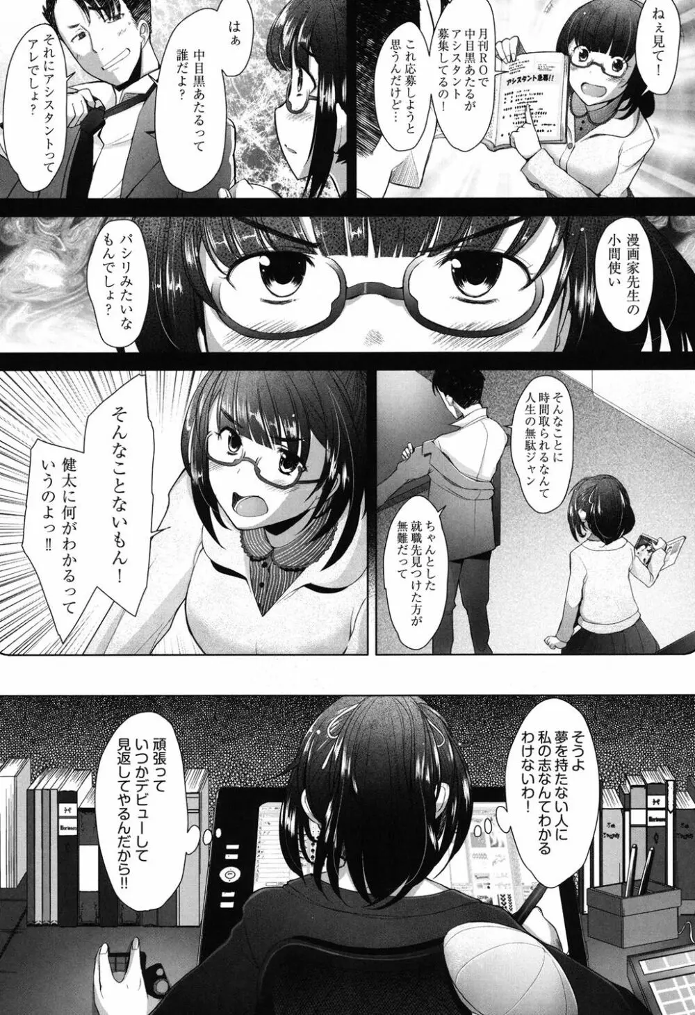 メンブレイプ Page.113