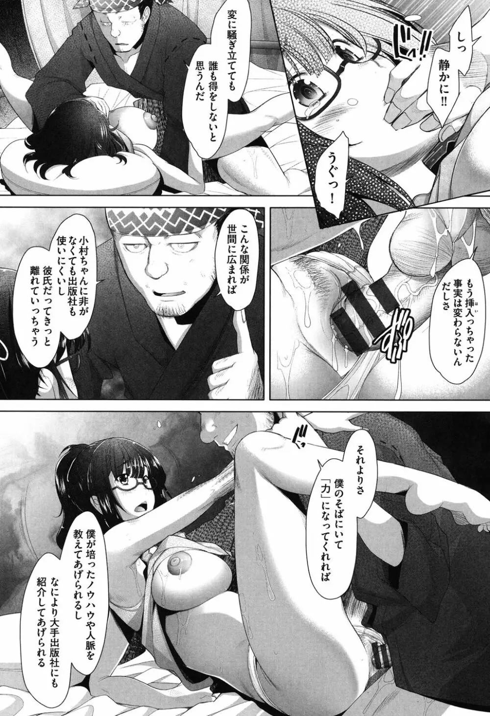 メンブレイプ Page.123